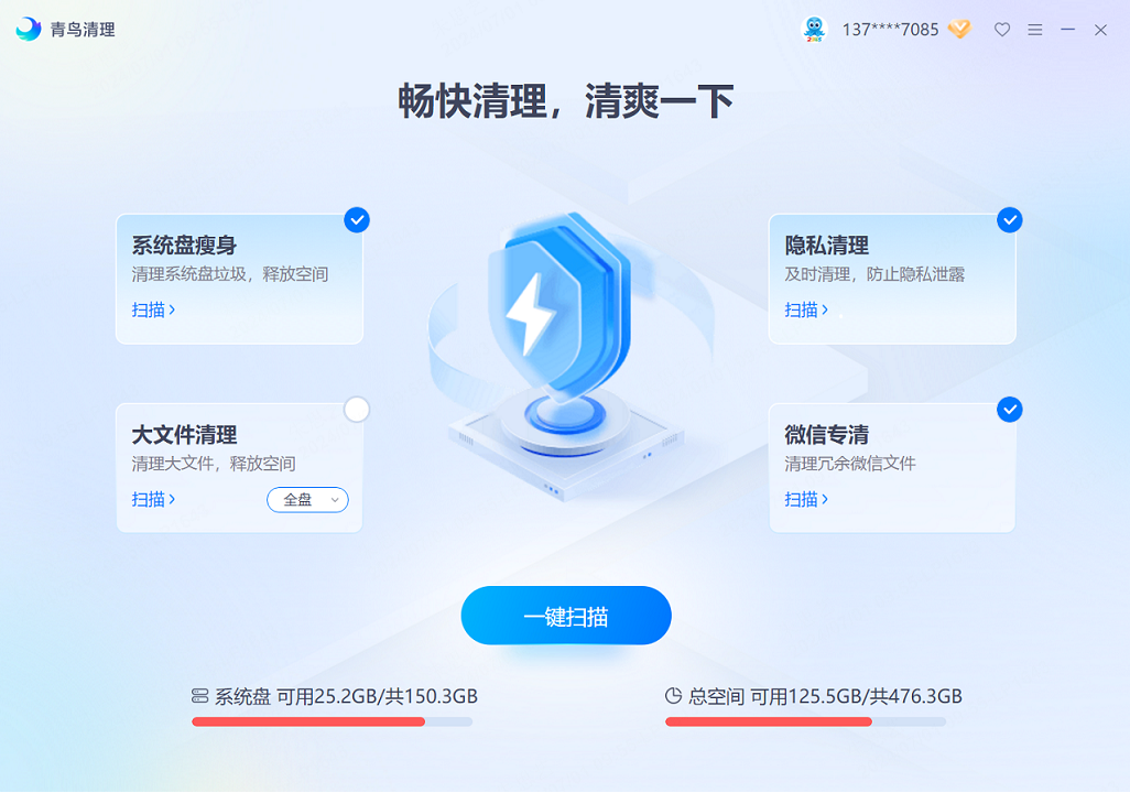 青鳥清理標(biāo)準(zhǔn)版