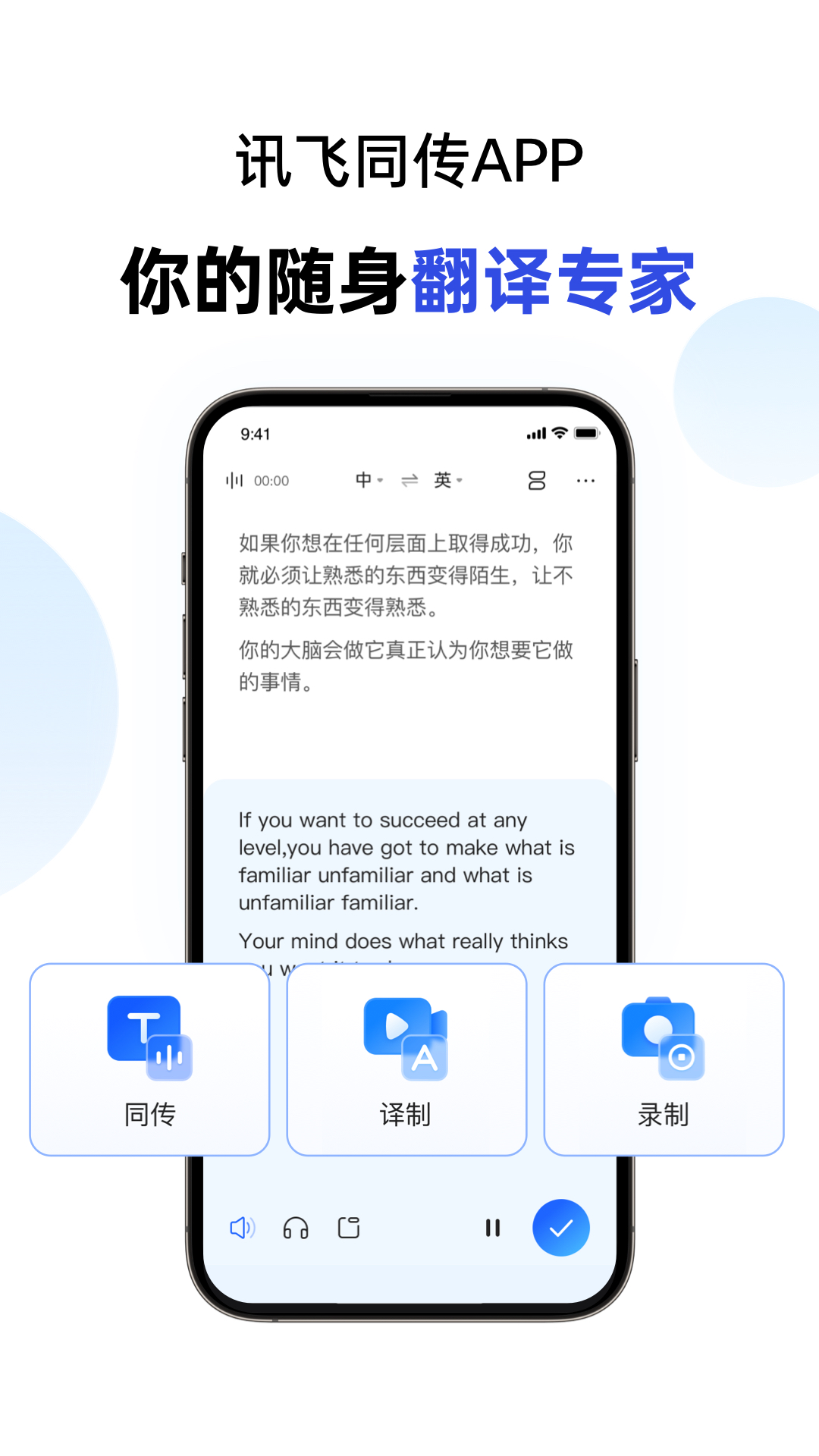 訊飛聽見字幕專業(yè)版