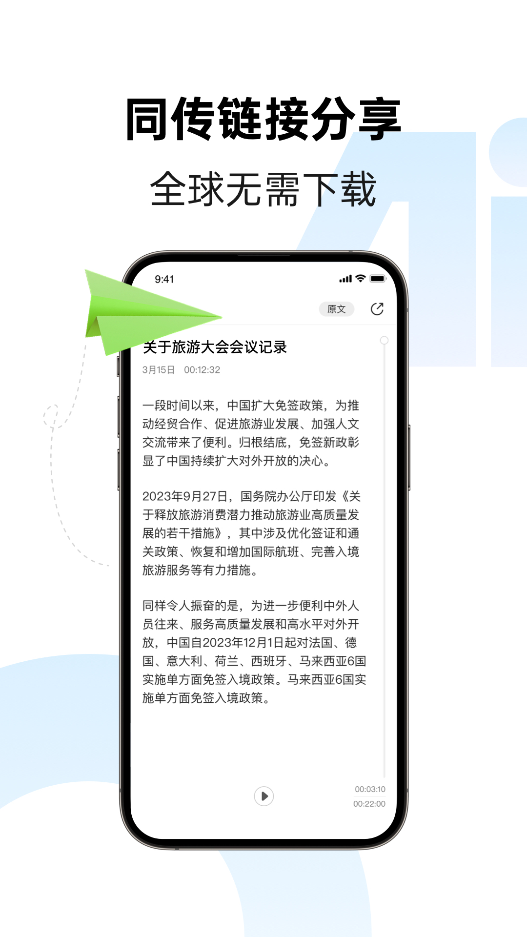 訊飛聽見字幕專業(yè)版
