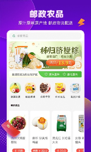 郵樂購手機(jī)版