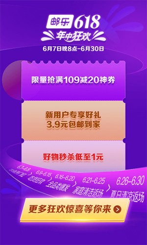 郵樂購手機(jī)版