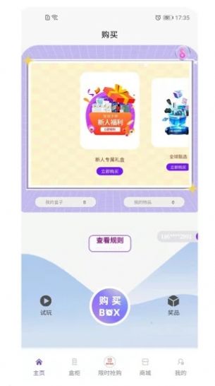 悅意盒購物安卓正版