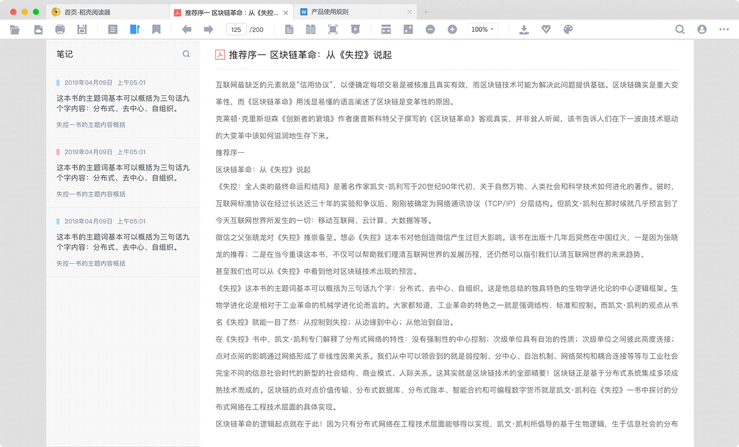 稻殼閱讀器升級版