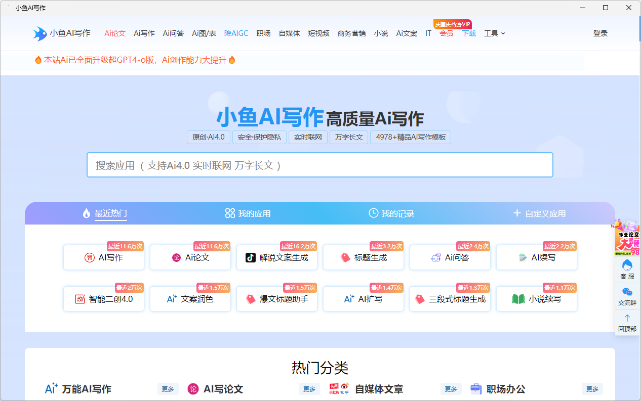 小魚AI寫作Windows客戶端