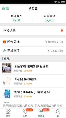 藥信手機(jī)最新版本
