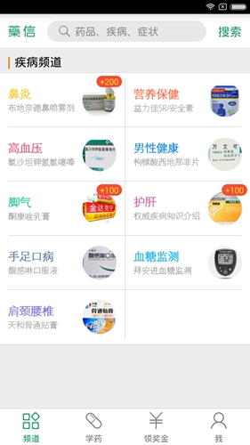 藥信手機(jī)最新版本