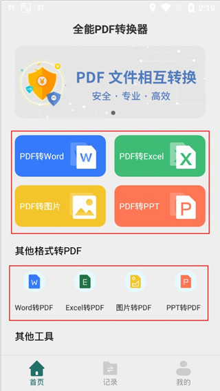 全能PDF轉換器(無廣告)