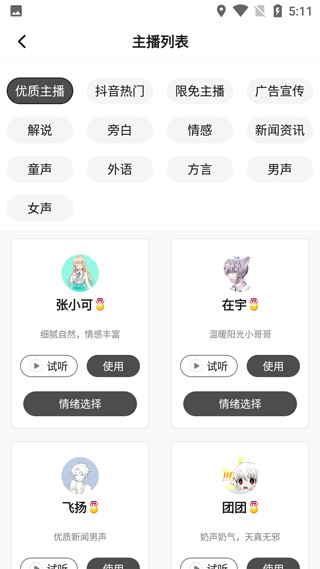 配音助手(限免主播)