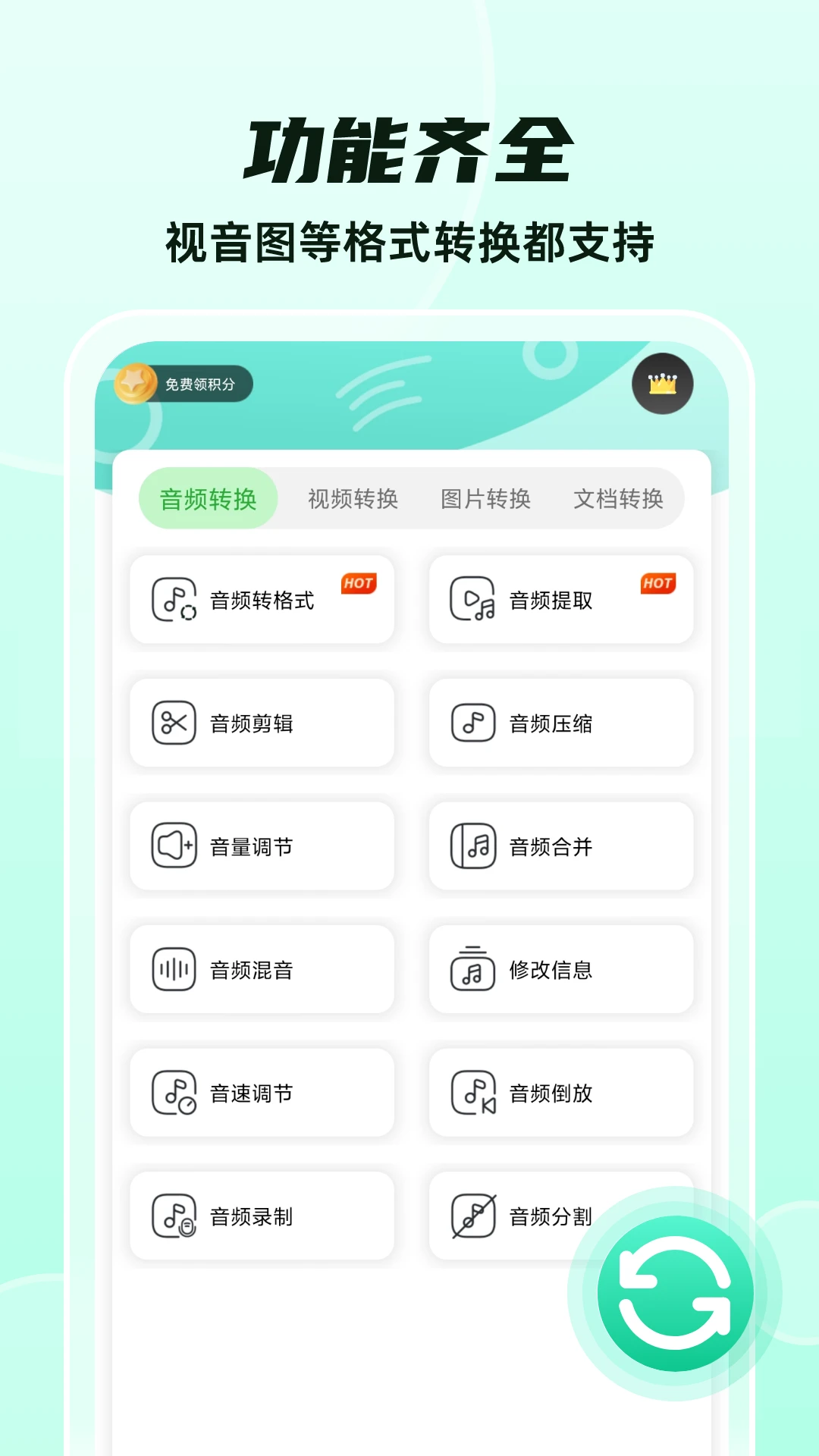 格式轉(zhuǎn)換app全能版