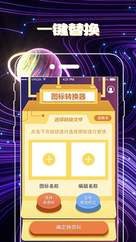 一鍵換圖標app