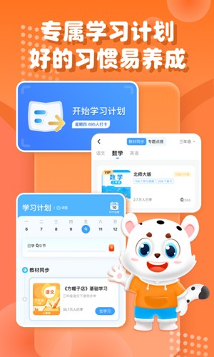 小學(xué)寶最新版本