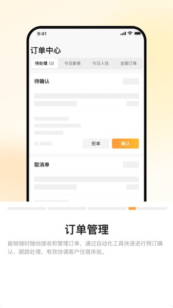 同程民宿房東版app