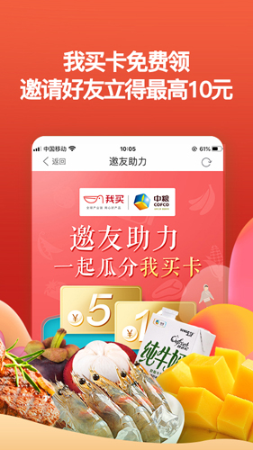 中糧我買(mǎi)網(wǎng)app官網(wǎng)版