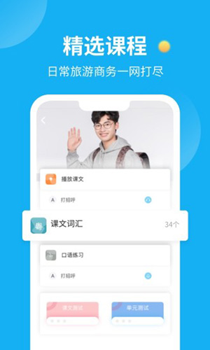 粵語U學院app最新版