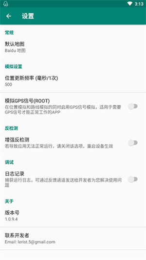 手機虛擬位置(Fake Location)安卓版