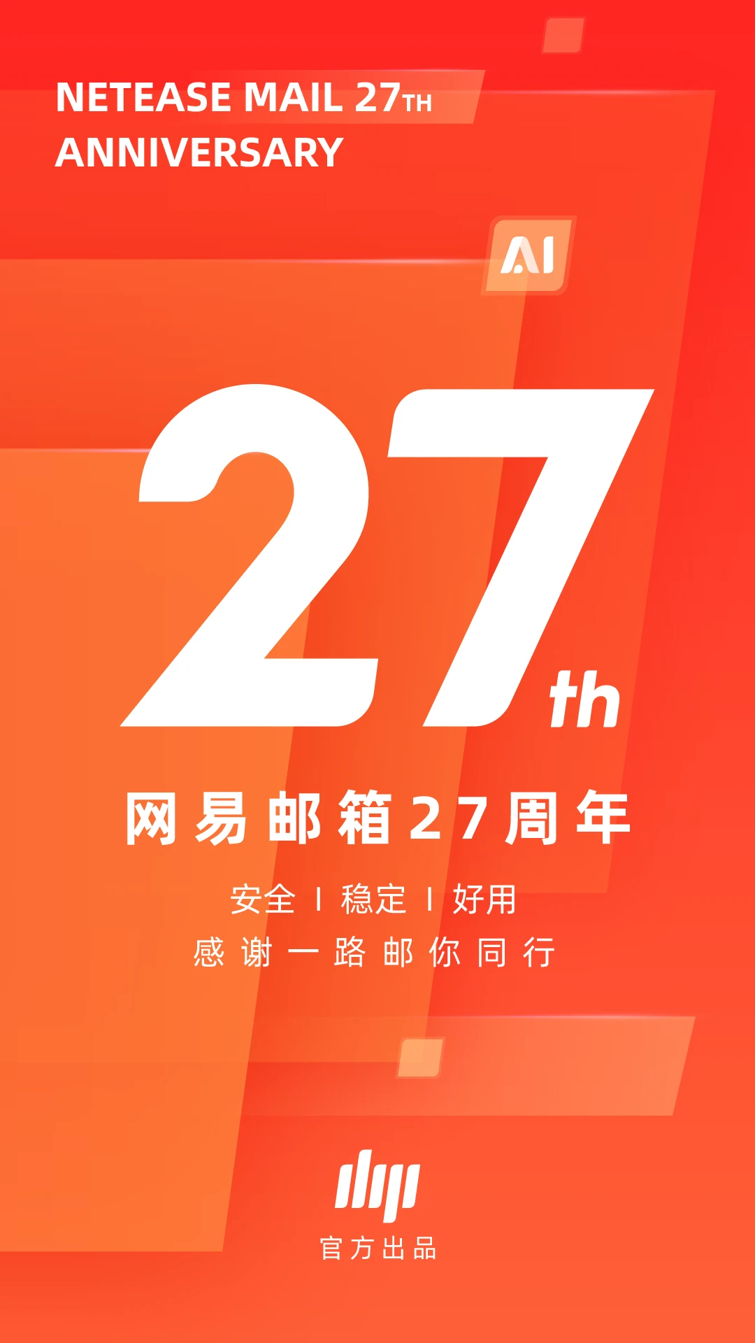 網(wǎng)易郵箱大師官方版