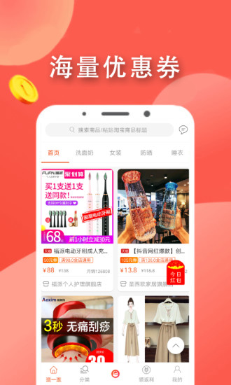歐了優(yōu)惠安卓客戶端