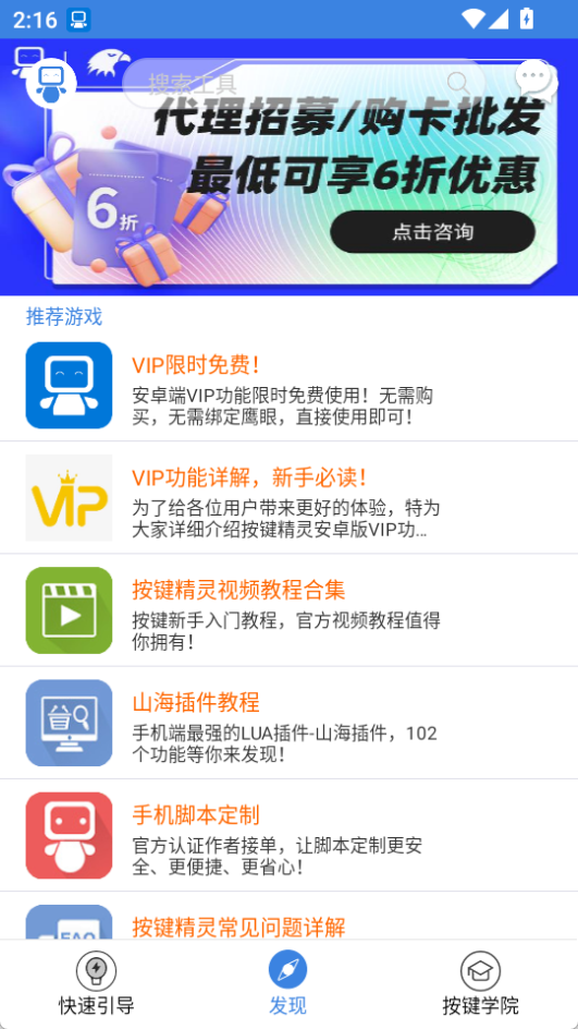 按鍵精靈免費(fèi)版