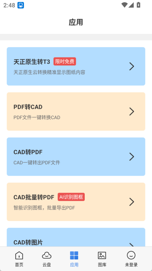 CAD迷你看圖安卓版