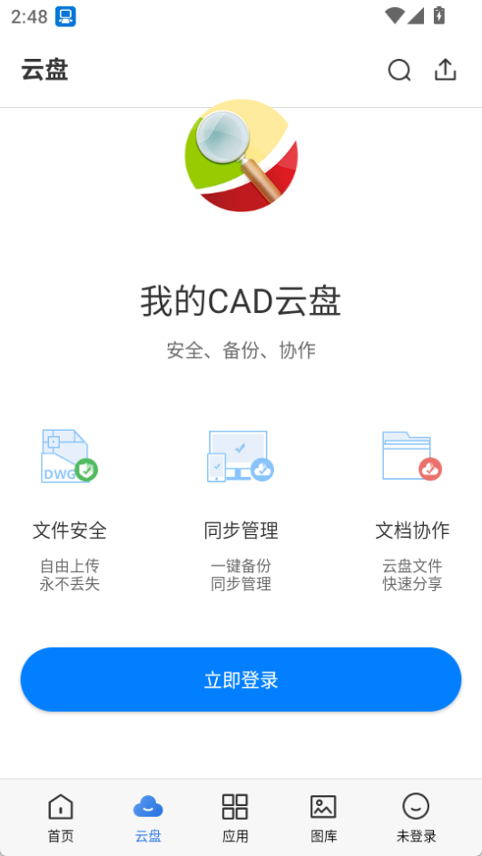 CAD迷你看圖安卓版