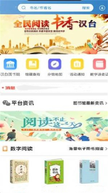 漢臺(tái)云圖書館