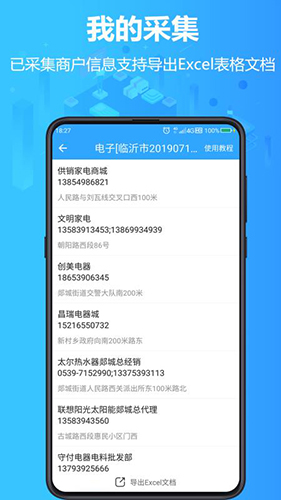 找客源app安卓版