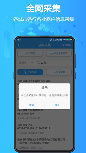 找客源app安卓版