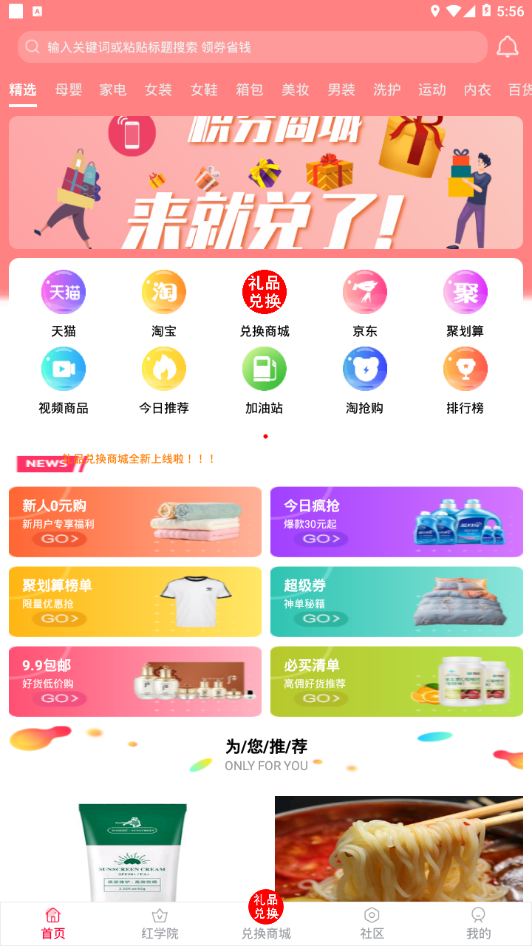 紅瓶子最新版APP