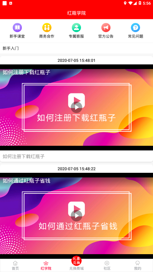 紅瓶子最新版APP