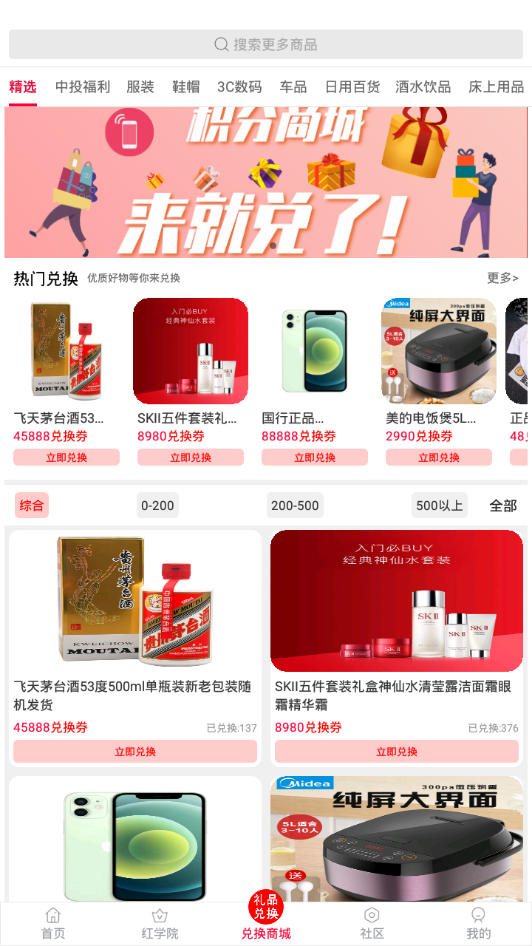 紅瓶子最新版APP