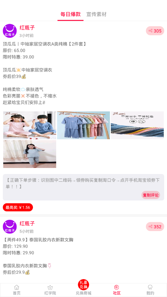 紅瓶子最新版APP