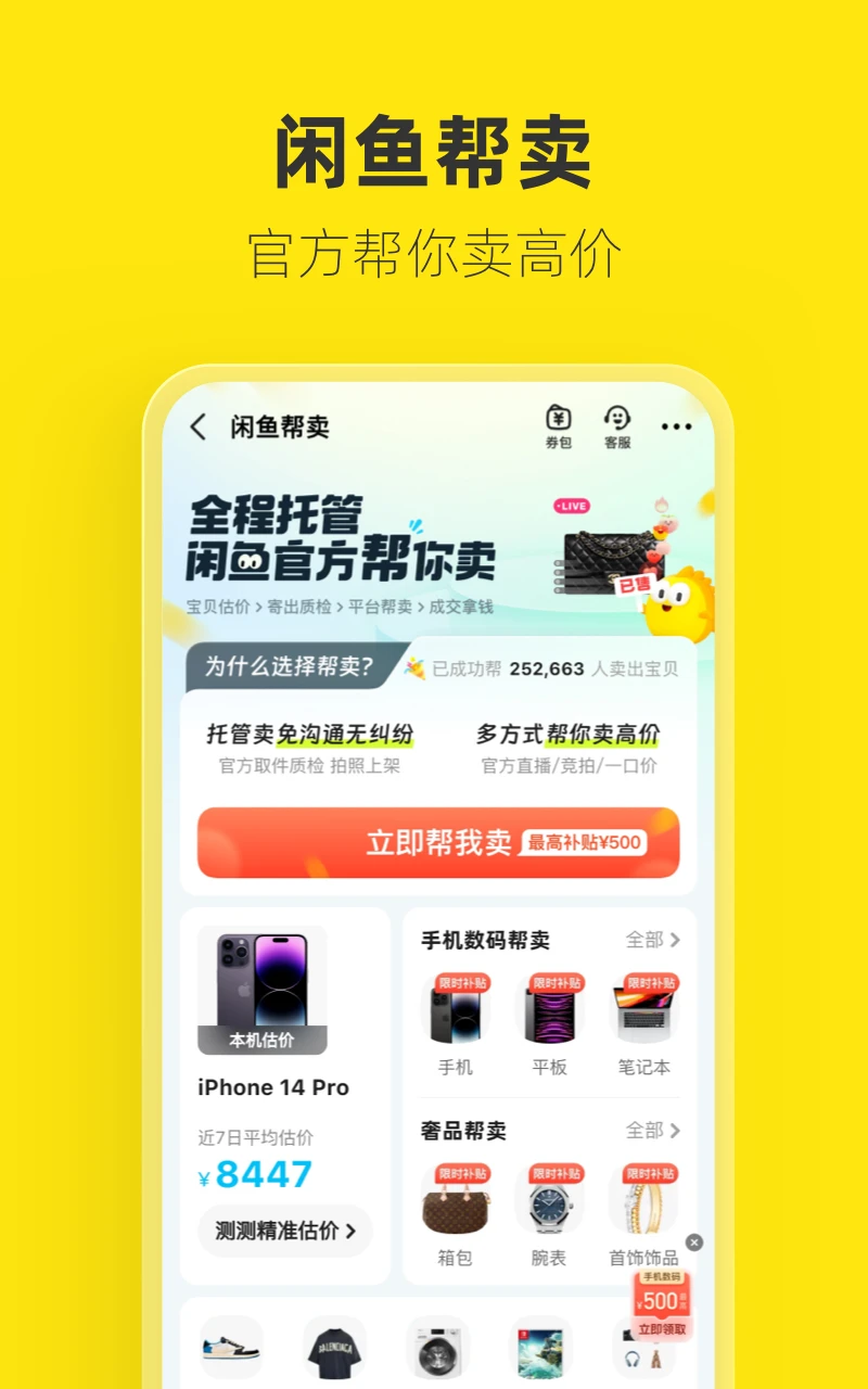 閑魚二手交易平臺