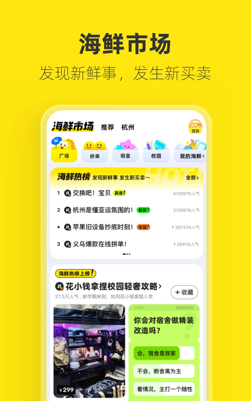 閑魚二手交易平臺