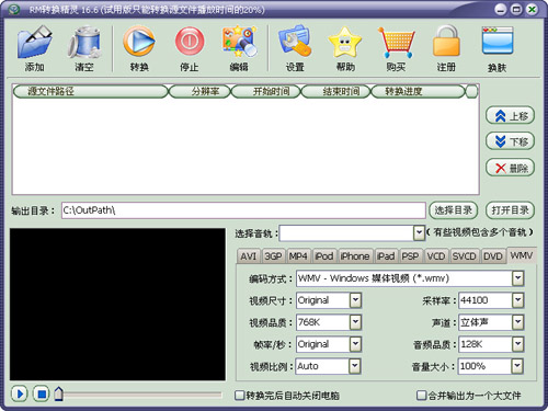 飛華RMVB轉(zhuǎn)AVI轉(zhuǎn)換器最新版