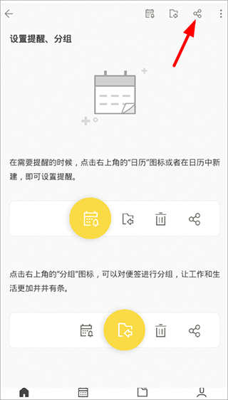 WPS便簽Android版