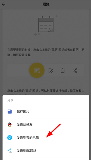 WPS便簽Android版