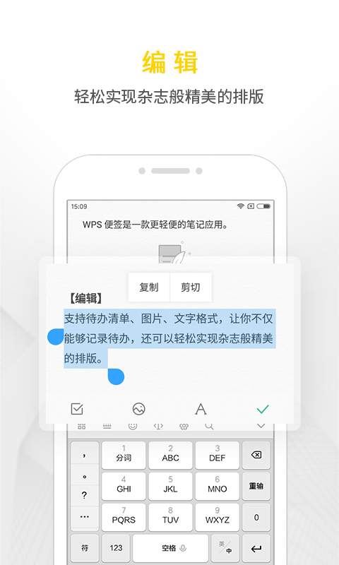 WPS便簽Android版