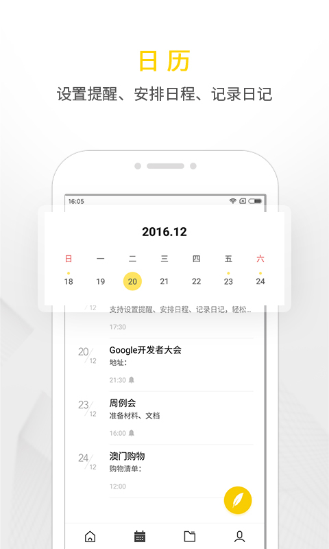 WPS便簽Android版
