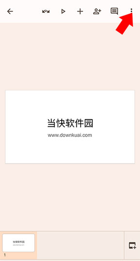 谷歌幻燈片標(biāo)準(zhǔn)版