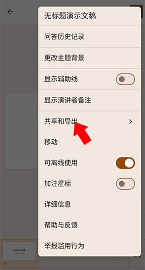 谷歌幻燈片標(biāo)準(zhǔn)版