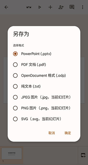 谷歌幻燈片標(biāo)準(zhǔn)版