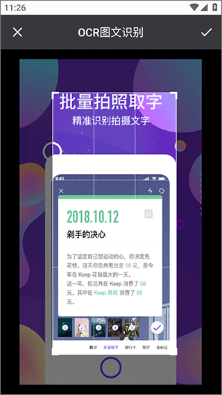 OCR圖文識別安卓版
