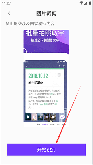 OCR圖文識別安卓版