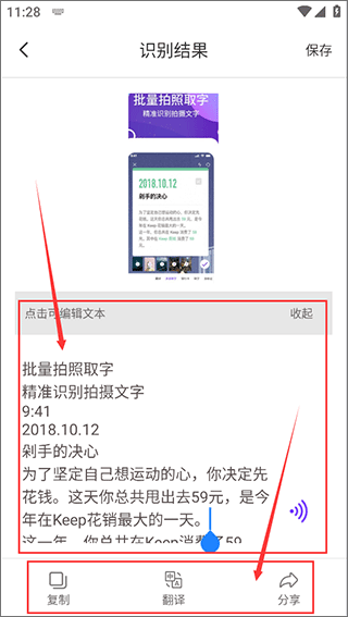 OCR圖文識別安卓版
