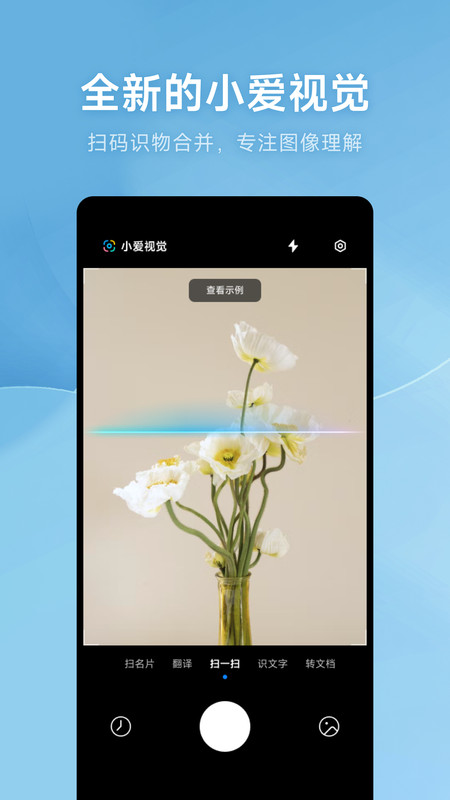 小愛視覺正式版