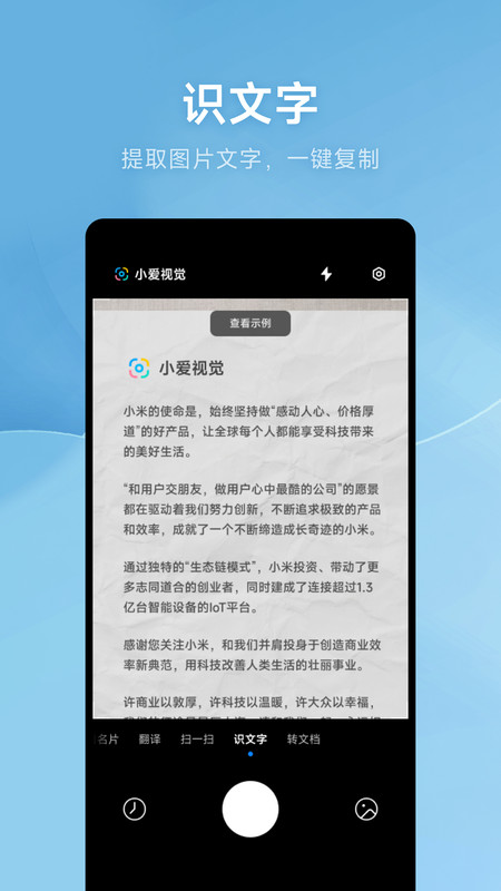 小愛視覺正式版