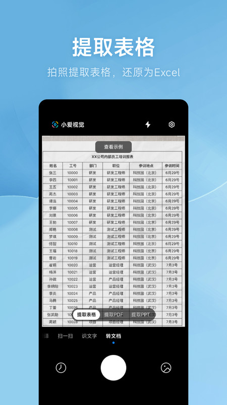 小愛視覺正式版