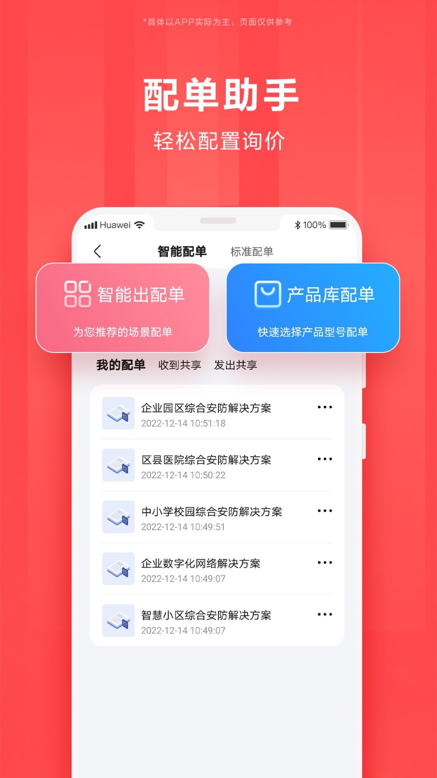 華為億企飛標準版