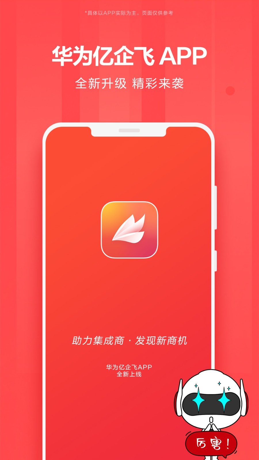 華為億企飛標準版
