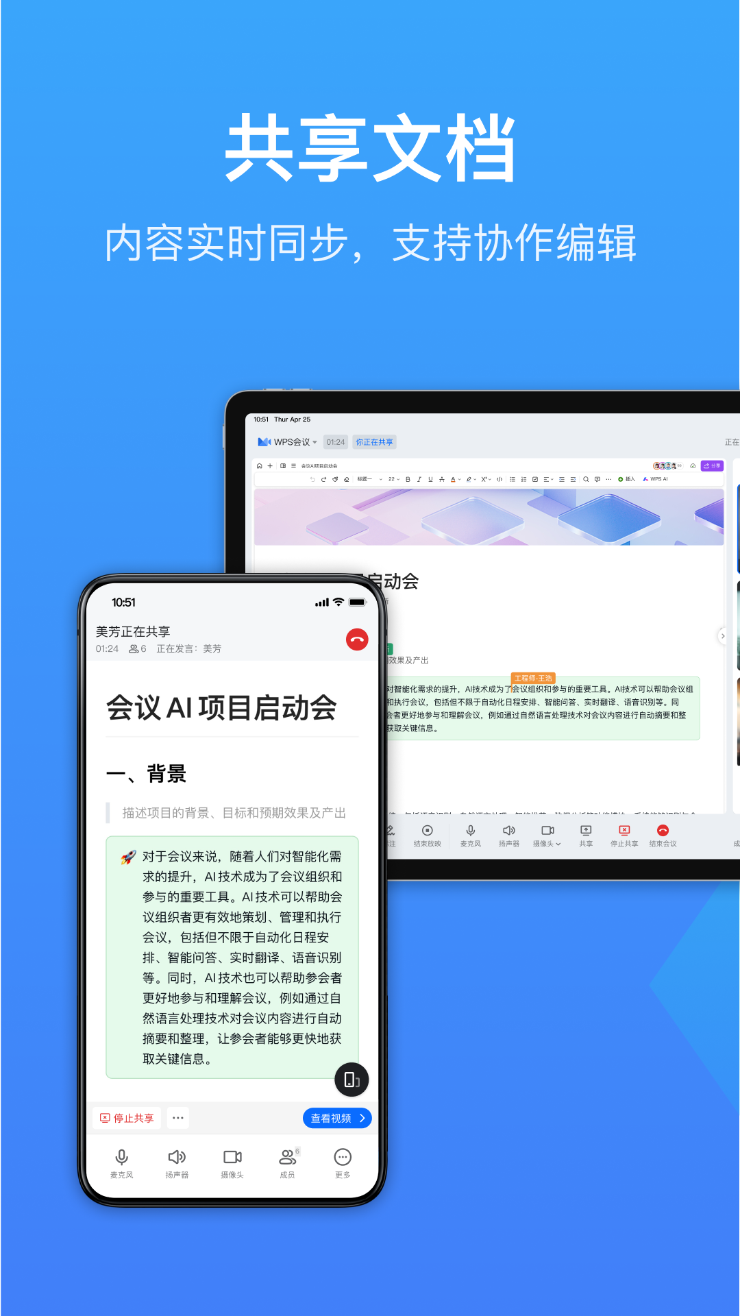 WPS會(huì)議升級(jí)版